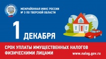 ИФНС информирует