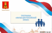 Жилье для российской семьи