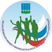 Заседание Молодёжной общественной палаты при Думе ЗАТО Озёрный