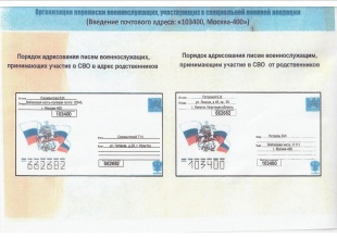Доставка писем участникам СВО