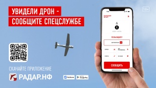 Приложение РАДАР.НФ