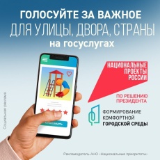 Формирование комфортной городской среды